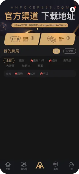 HHpoker安卓版安装